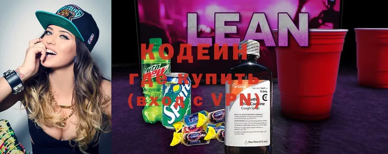 Кодеиновый сироп Lean Purple Drank  купить наркоту  Заволжье 